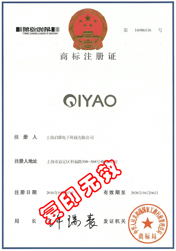 QIYAO-啟耀商標(biāo)