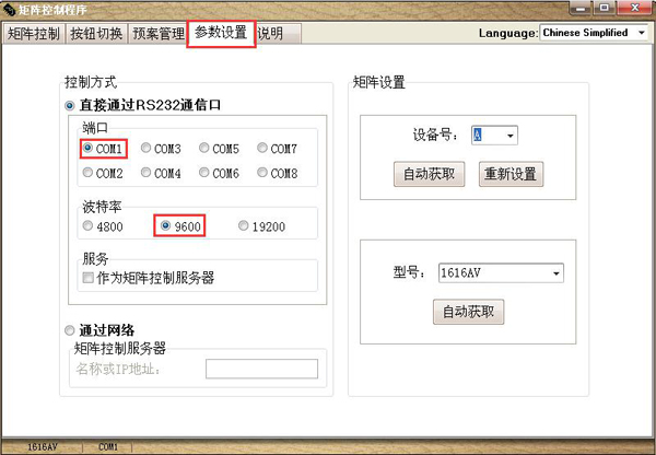 矩陣控制軟件-參數(shù)設(shè)置