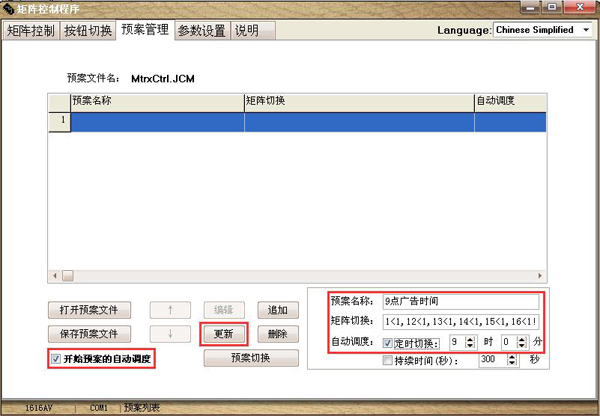 矩陣控制軟件-命令書寫